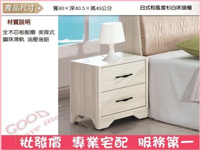 《娜富米家具》SH-533-3 日式和風雪杉白床頭櫃~ 優惠價1300元