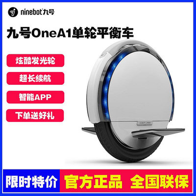 【現貨】Ninebot One 九號A1單輪平衡車雙電升級成人獨輪電動車代步車小米