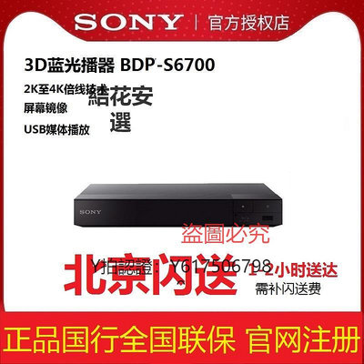CD播放機 Sony/索尼 BDP-S6700 4K藍光機3D高清家用CD播放器dvd影碟機