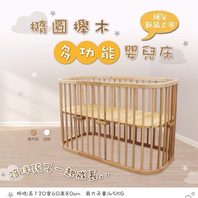 GMP BABY橢圓櫸木多功能嬰兒床+寢具組+贈品