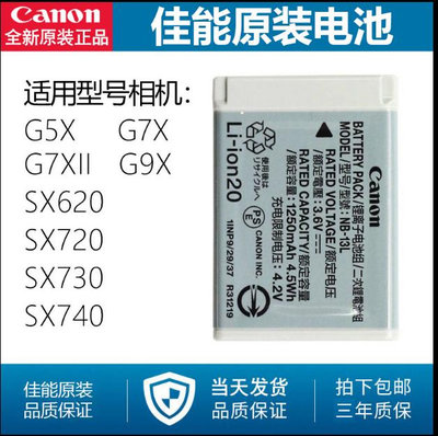 相機電池佳能NB-13L原裝電池G7X2 G7X3 G5X G9X SX720 SX730 相機電池