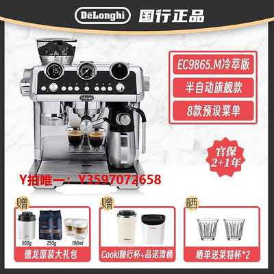 咖啡機Delonghi/德龍 EC9865.M冷萃版咖啡機家用小型半自動9355意式研磨