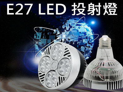 E27燈 軌道燈 投射燈35W 24度角 歐司朗晶片 E27燈頭 E27燈泡 LED