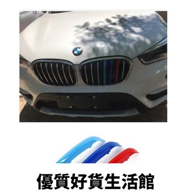 優質百貨鋪-BMW 新 X1 中網三色卡扣 水箱罩三色裝飾條 F48