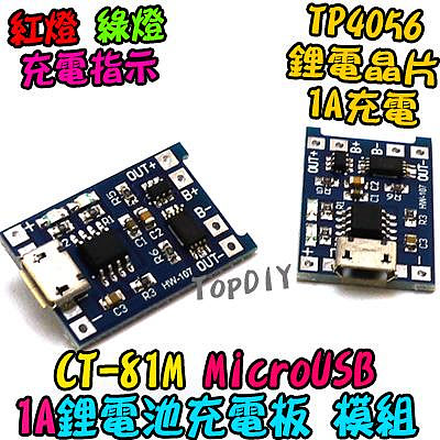 MicroUSB【TopDIY】CT-81M 18650 鋰電池 1A 充電板 TP4056 保護板 充電器 充電模組
