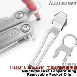 【LEATHERMAN】Charge 830723 & New Wave 830079/工具鉗通用鋼夾組 #934850