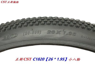 《意生》正新CST C1820 26x1.95 小八胎 26*1.95 自行車小八輪胎 26吋腳踏車外胎 559單車輪胎