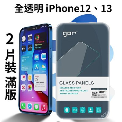 GOR玻璃保護貼 玻璃貼 鋼化膜適用iphone 12 Pro MAX iPhone12 12Pro mini i12