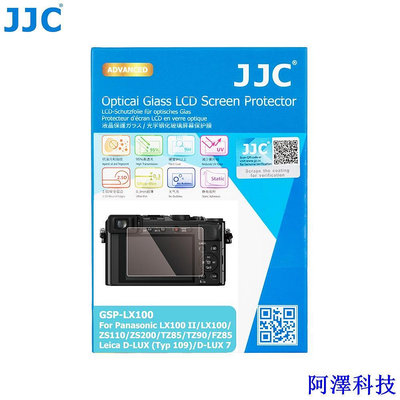 安東科技JJC 高清強化玻璃相機屏幕保護貼 松下 LX100 II 徠卡 D-LUX 7 TZ 90 FZ 85 ZS 100