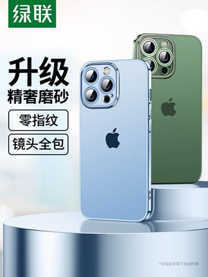 現貨 綠聯iPhone13殼12透明磨砂適用于蘋果13ProMax新款11保護套電鍍mini遠峰藍-C
