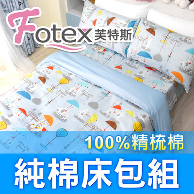 Fotex芙特斯【100%精梳棉可愛床包組】兔兔嘉年華(粉藍)-雙人特大四件組(枕套*2+被套+床包)