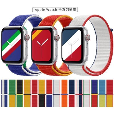 Apple Watch 6 5 SE 國際版 尼龍迴環錶帶 iwatch全系列 蘋果手錶帶 替換腕帶 替換帶