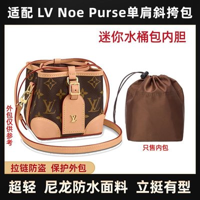 熱銷 適配LV Noe Purse小燒麥包內膽尼龍抽繩mini水桶收納包燒賣內襯袋內袋 包撐