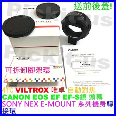4代自動對焦唯卓 Viltrox Canon EF EOS鏡頭轉Sony NEX E-MOUNT機身轉接環 EF-NEX