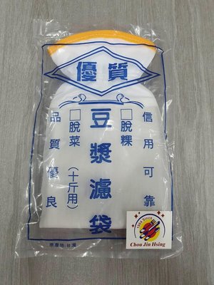 全新品 (快速到貨) 【豆漿袋】台製10斤豆漿濾袋 脫豆漿袋