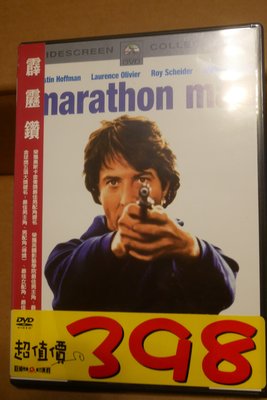 Marathon Man 霹靂鑽 馬拉松人 Dustin Hoffman 達斯汀霍夫曼