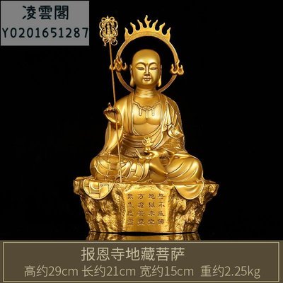 一款 地藏王菩薩擺件全銅背光站九華山地藏王坐蓮花地藏王家用供奉佛像凌雲閣銅像