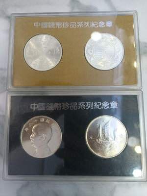 紀念中國機制銀圓鑄行100周年紀念章，兩套共四枚，按圖貨， 錢幣 紙幣 紀念幣【古幣之緣】822