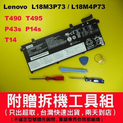 Lenovo 聯想 原廠電池  L18M3P73 T490 T495 P43s P14s T14 L18L3P72 台灣
