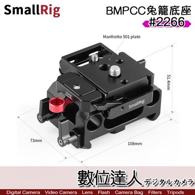 【數位達人】SmallRig 2266 15mm 導軌穩定架 攝影導管 底版 Manfrotto系統 BMPCC兔籠底座