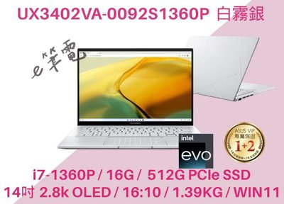 《e筆電》ASUS 華碩 UX3402VA-0092S1360P 2.8K OLED UX3402VA UX3402