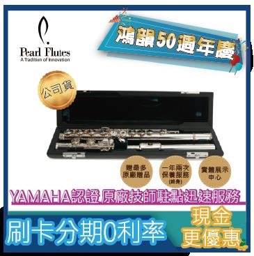 Pearl 505《鴻韻樂器》免運 PEARL 505 長笛 公司貨 原廠保固 台灣總經銷