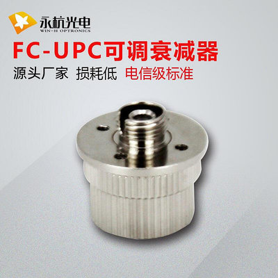 機械可調衰減器光纖連接器 fcupc可調式衰減器1-30db