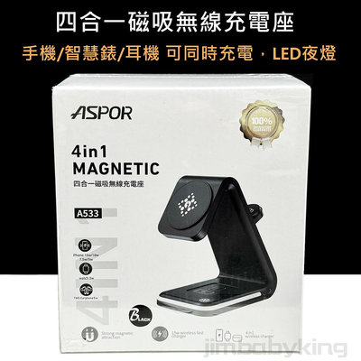 ASPOR 四合一磁吸無線充電座 MagSafe 充電器 iPhone / APPLE Watch / AirPods 黑 白 高雄
