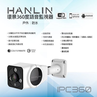 【全館折扣】 戶外防水 環景監視器 360度 HANLIN-IPC360 手機操控雙向語音 960P 一抵四 插卡 夜視