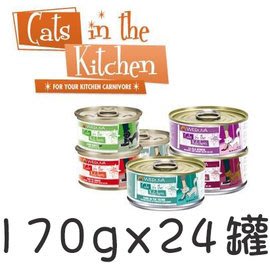 【24罐組】Cats in the Kitchen凱特鮮廚主食罐  (170g) 貓罐 貓罐頭