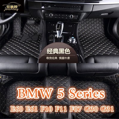 適用寶馬BMW 5 Series包覆式腳踏墊 E39 E60 E61 F10 F11 F07 G30 G31-飛馬汽車