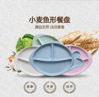 ☆╮布咕咕╭☆天然環保小麥秸稈小魚造型分格餐盤