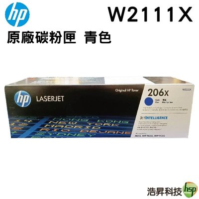 HP 206X / W2111X 青色 高列印量 原廠碳粉匣 浩昇科技