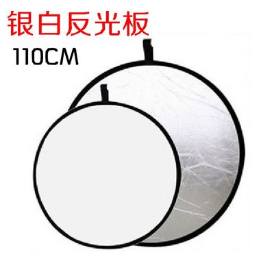 110cm 銀白雙面反光板 二合一雙面可折疊 圓形 擋光板 攝影板
