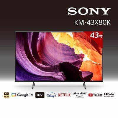 私訊價全新原廠公司貨 KM-43X80K 【SONY 索尼】43型 4K HDR 智慧聯網電視