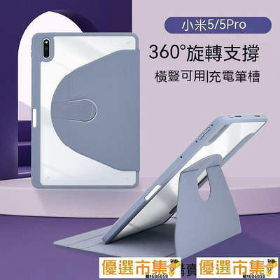 小米平板 5 pro 保護套 保護殼 皮套 Xiaomi 平板保護套 360度旋轉支架 小米平板支架 全