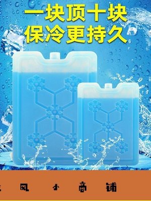 拉風賣場-優品 冰板製冷保鮮藍冰空調扇冰晶盒冷風機冰磚冰包反復使用製冷冰袋-快速安排