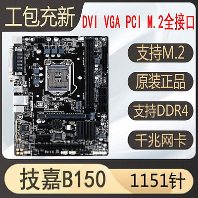 Gigabyte/技嘉 B150M-D3V支持1151針CPU m.2接口 PCI插槽 VGA
