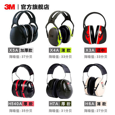 3M隔音耳罩X5A降噪隔音耳機睡眠耳罩防噪音工業級靜音睡眠專業PSD