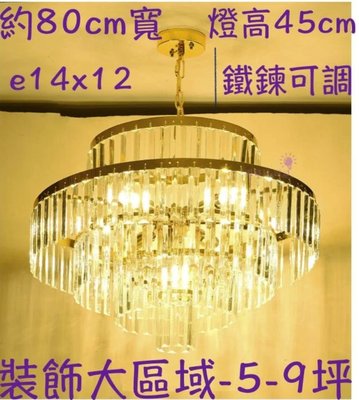 裝飾可5-9坪-80cm大水晶燈.水晶吊燈(含裝飾三色LED燈泡)-S91511-80cm