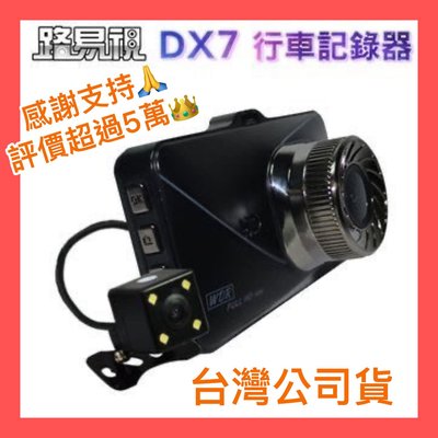 可店取 送32G 【路易視】DX7 3吋螢幕 1080P 單機型雙鏡頭行車記錄器
