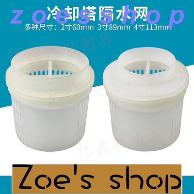 zoe-中央空調冷卻水塔註塑機冷卻塔配件隔水網水塔隔垃圾過濾罩隔