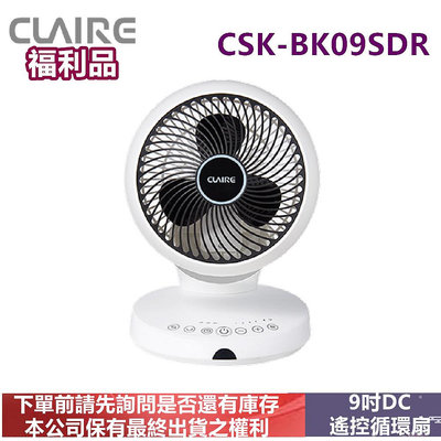 (福利品)CLAIRE360°球型9吋DC遙控循環扇CSK-BK09SDR