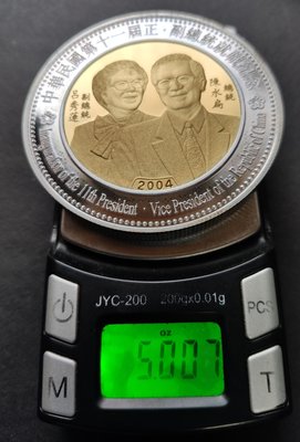 2004年第十一屆正副總統就職鍍金及鍍銀 銅鎳紀念幣 5盎司重 含盒證 上品