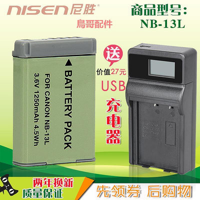適用NB-13L佳能電池USB充電器 Power Shot G7X G5X G7X2 G7X3 G9x2 SX620 S
