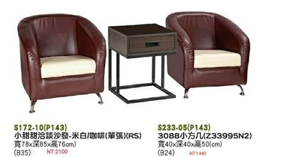 【進日興家具】S172-10 沙發 （單張）造型椅 桌椅 沙發組  洽談椅 咖啡椅 沙發椅 台南。高雄。屏東 傢俱宅配