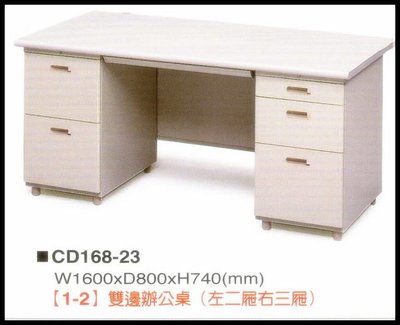 ☆ 大富精緻家具 ☆《CD168-23主管桌》OA辦公桌-主管桌-電腦桌-L型辦公桌-洽談桌-活動櫃