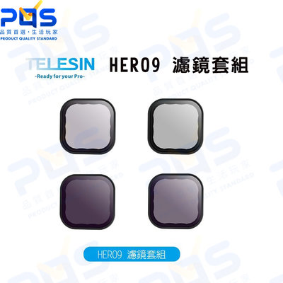 TELESIN HERO9 濾鏡套組 GoPro 副廠周邊 ND CPL濾鏡 台南PQS