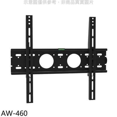 《可議價》壁掛架【AW-460】32-60吋固定式電視配件