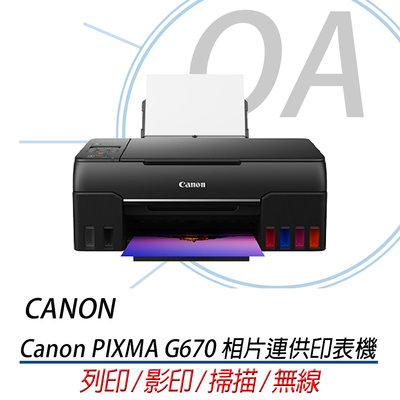 。OA小舖。※含稅原廠保固※Canon PIXMA G670 A4彩色無線相片連供複合機「影印/列印/掃描」